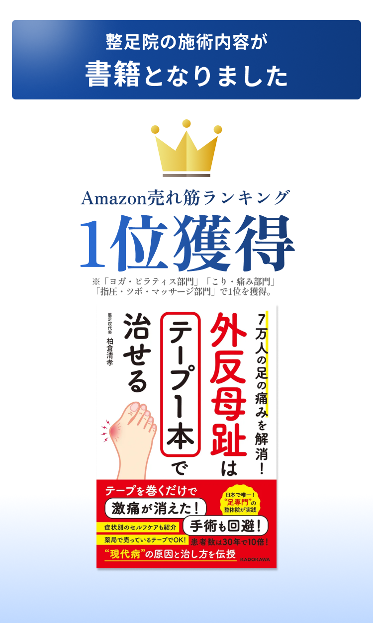 整足院の施術内容が書籍となりました。Amazon売れ筋ランキング1位獲得。