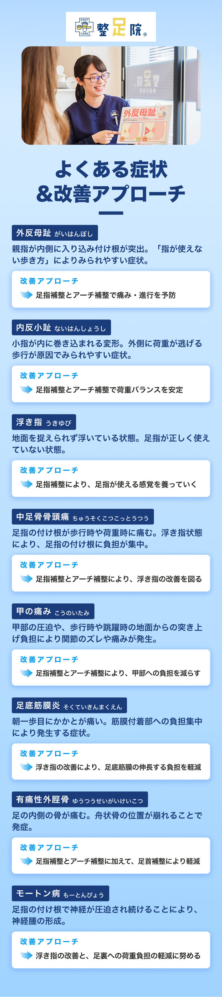 よくある症状ある症状＆改善アプローチ 外反母趾 改善アプローチ足指補整とアーチ補整で痛み・進行予防