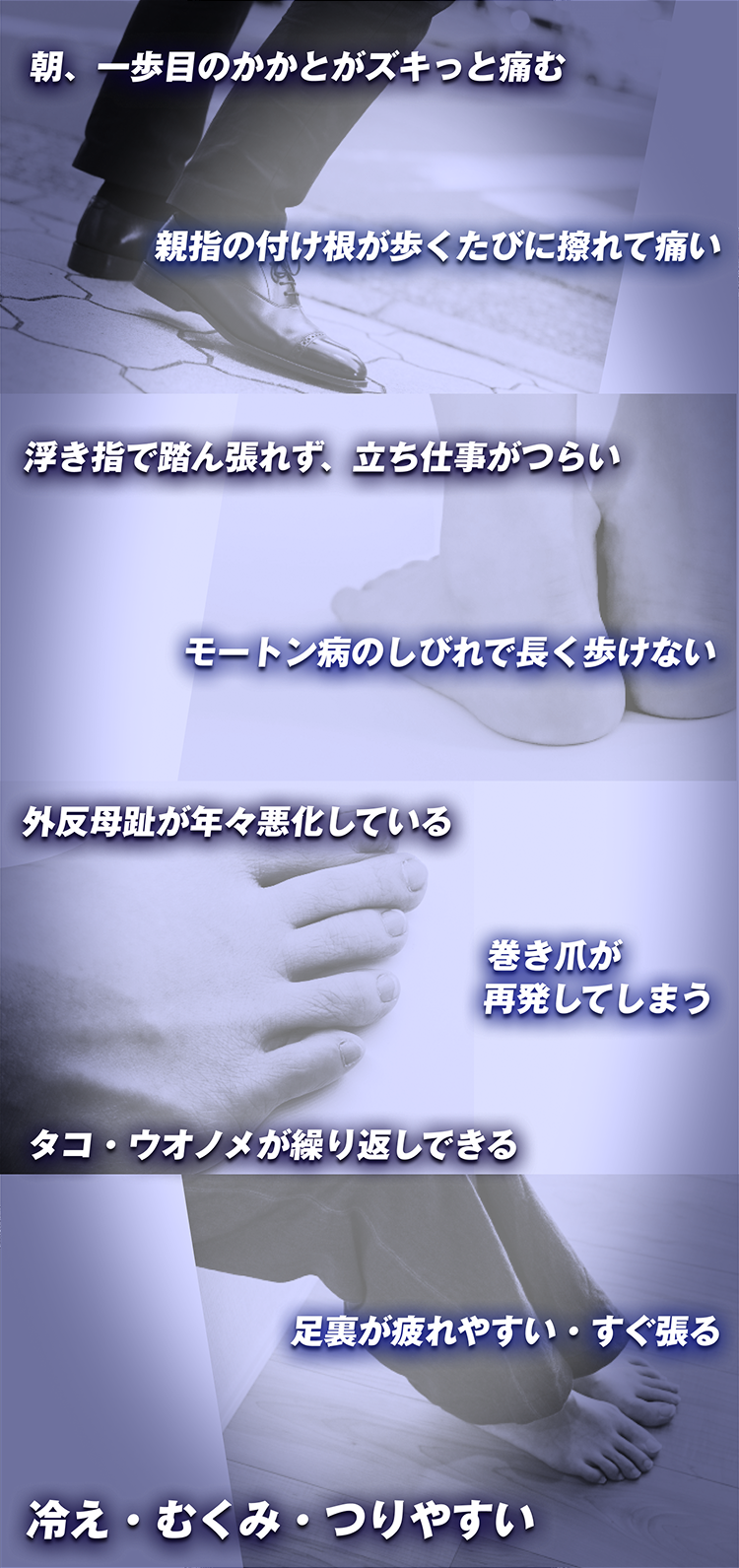 朝、一歩目のかかとがズキッと痛む。親指の付け根が歩くたびに擦れて痛い。