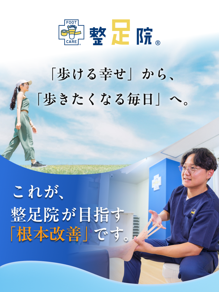 「歩ける幸せ」から、「歩きたくなる毎日」へ。